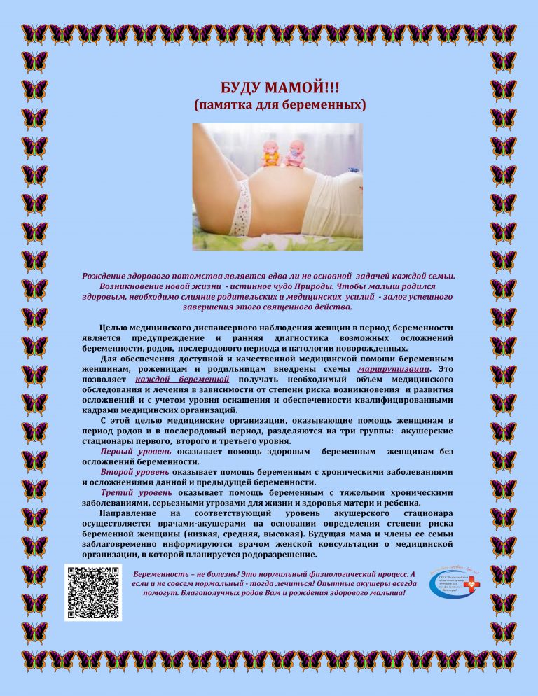 Памятка-для-беременных-Диспансерное-наблюдение-женщин-в-период-беременности-768x994.jpg
